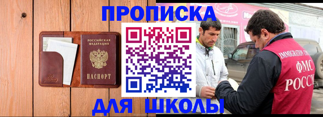 временная регистрация для школы в Медвежьегорске