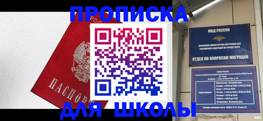 прописка ребенка в Медвежьегорске