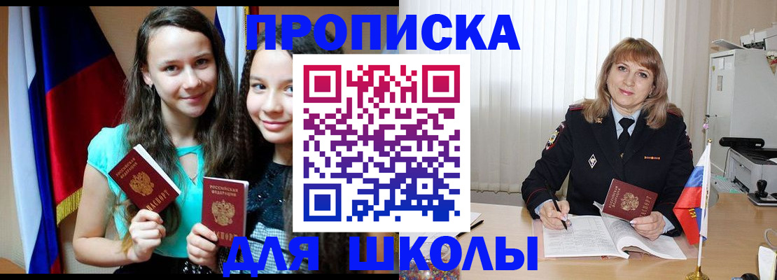 регистрация для школы в Медвежьегорске